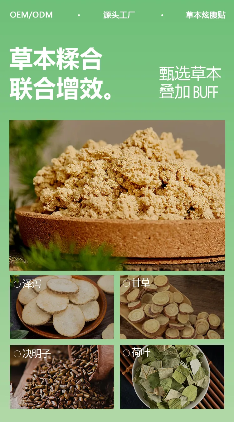 草本炫腹贴OEM代加工详情图5