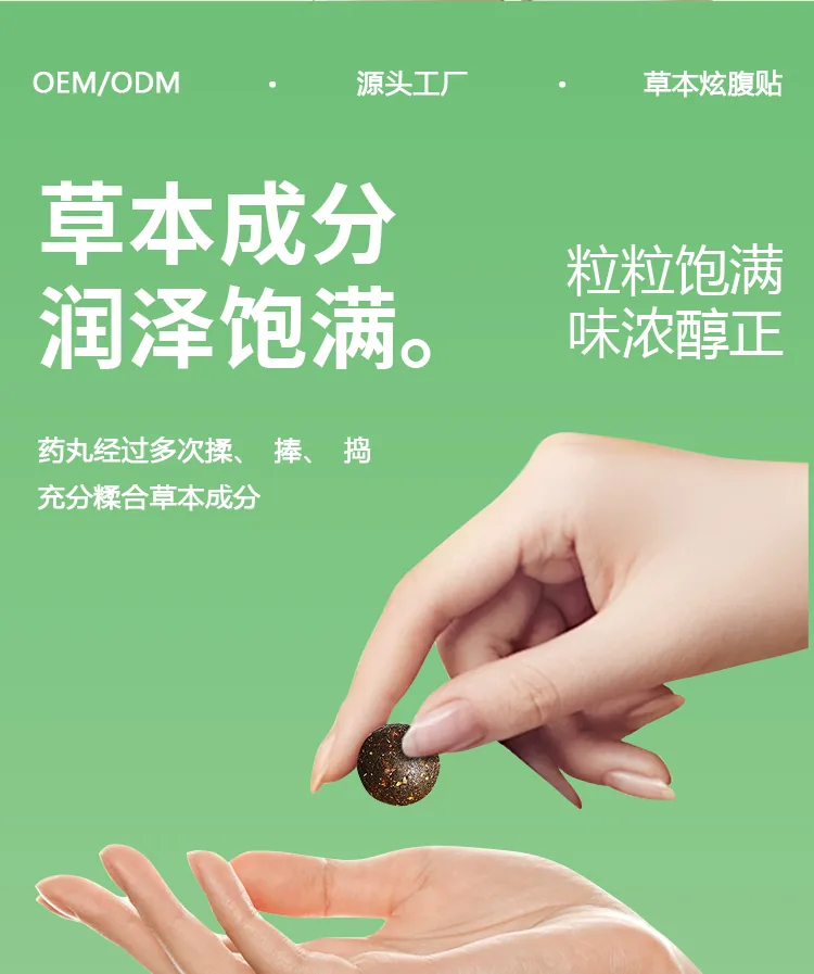 草本炫腹贴OEM代加工详情图8