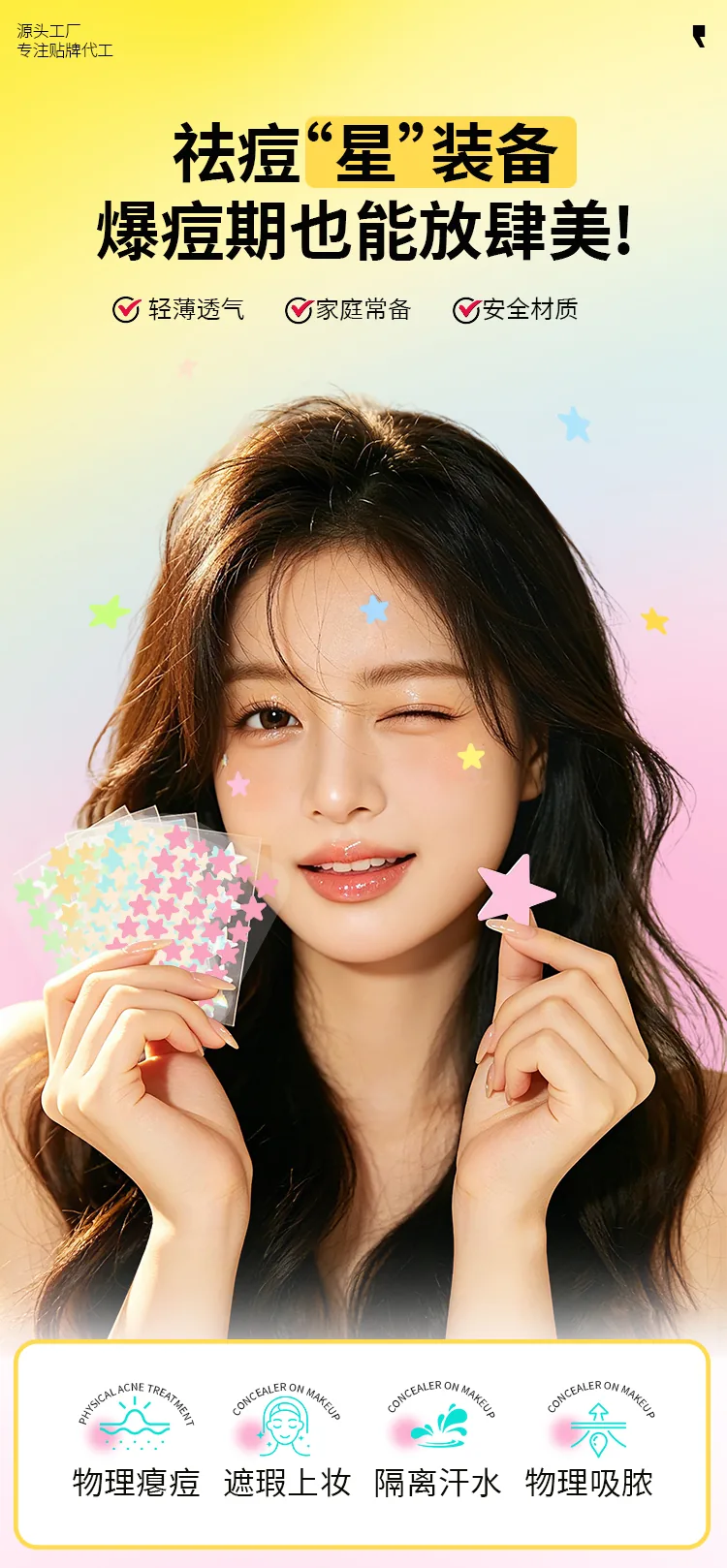 星星痘痘贴OEM代加工详情图1