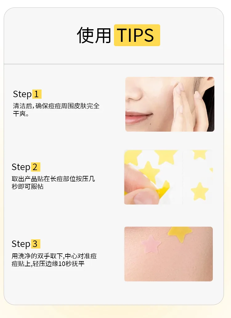 星星痘痘贴OEM代加工详情图10