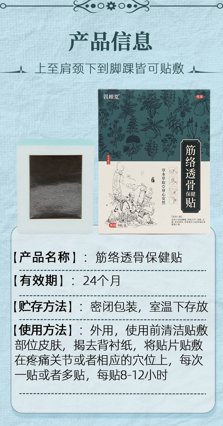 筋络透骨贴批发详情图8