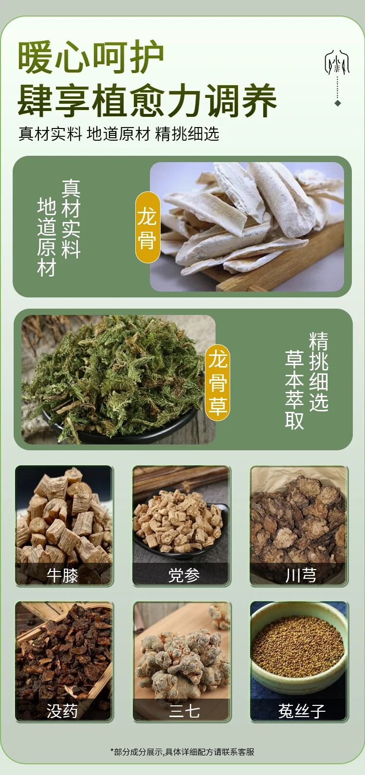草本萃取成分说明