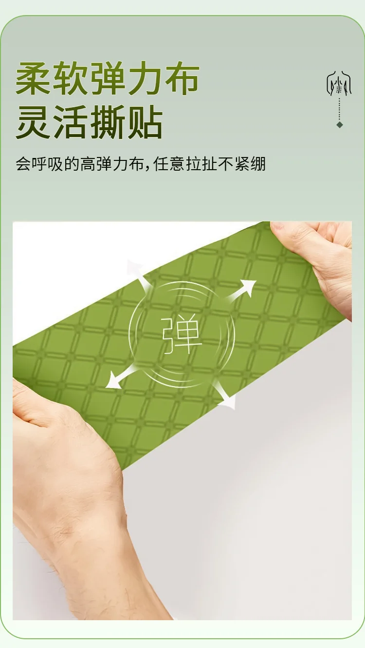 贴敷体感对比