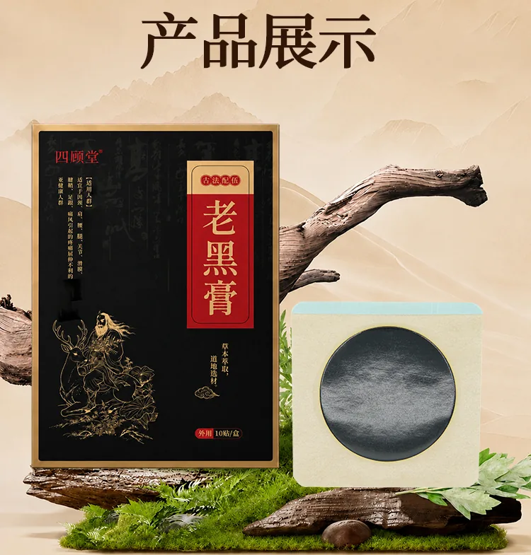 老黑膏批发详情图11