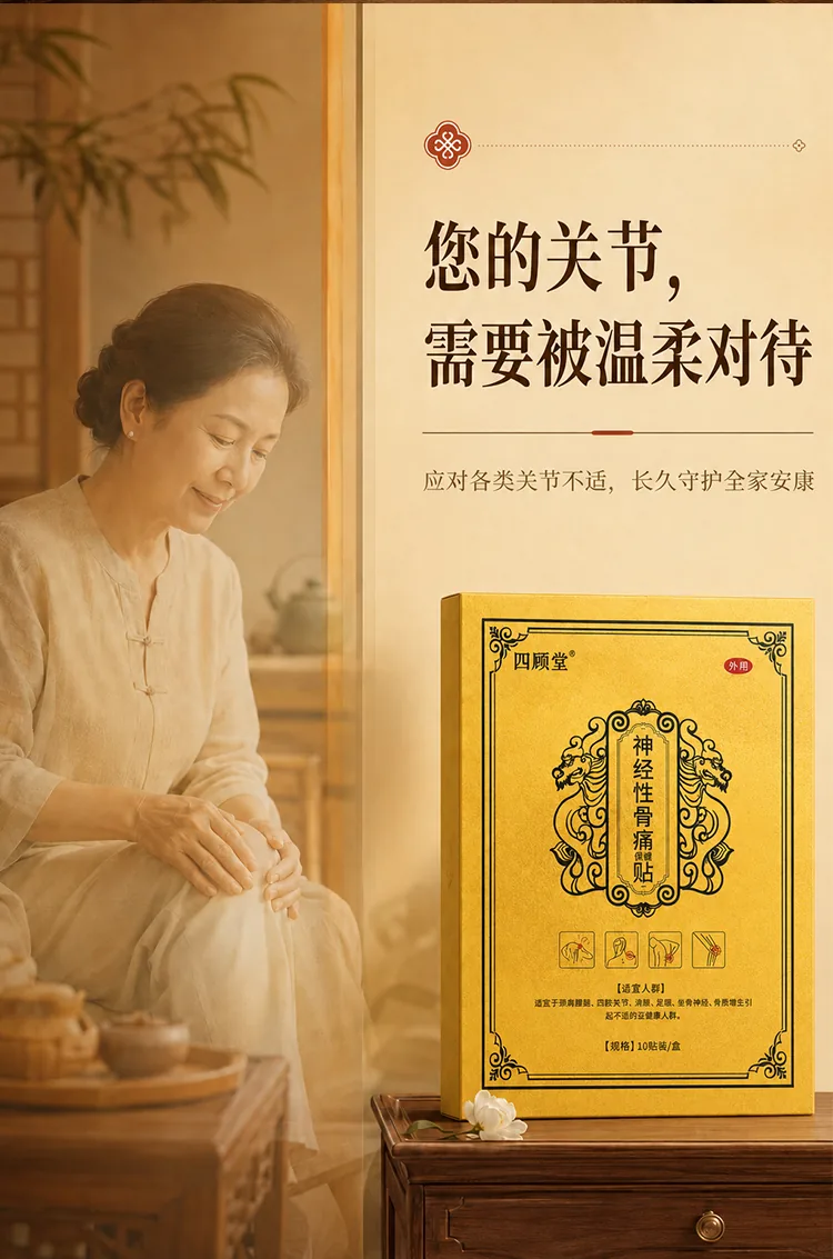 神经性骨痛保健贴批发详情图3
